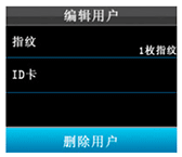 中控F7刪除用戶