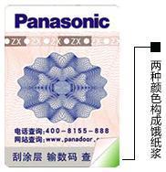 撕松下自動(dòng)門(mén)標(biāo)簽測(cè)真?zhèn)? title=