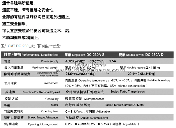 gmt自動(dòng)門(感應(yīng)門)說(shuō)明書