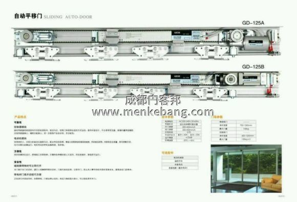 GEDE自動(dòng)門(mén)說(shuō)明書(shū) GEDE自動(dòng)門(mén)說(shuō)明書(shū)