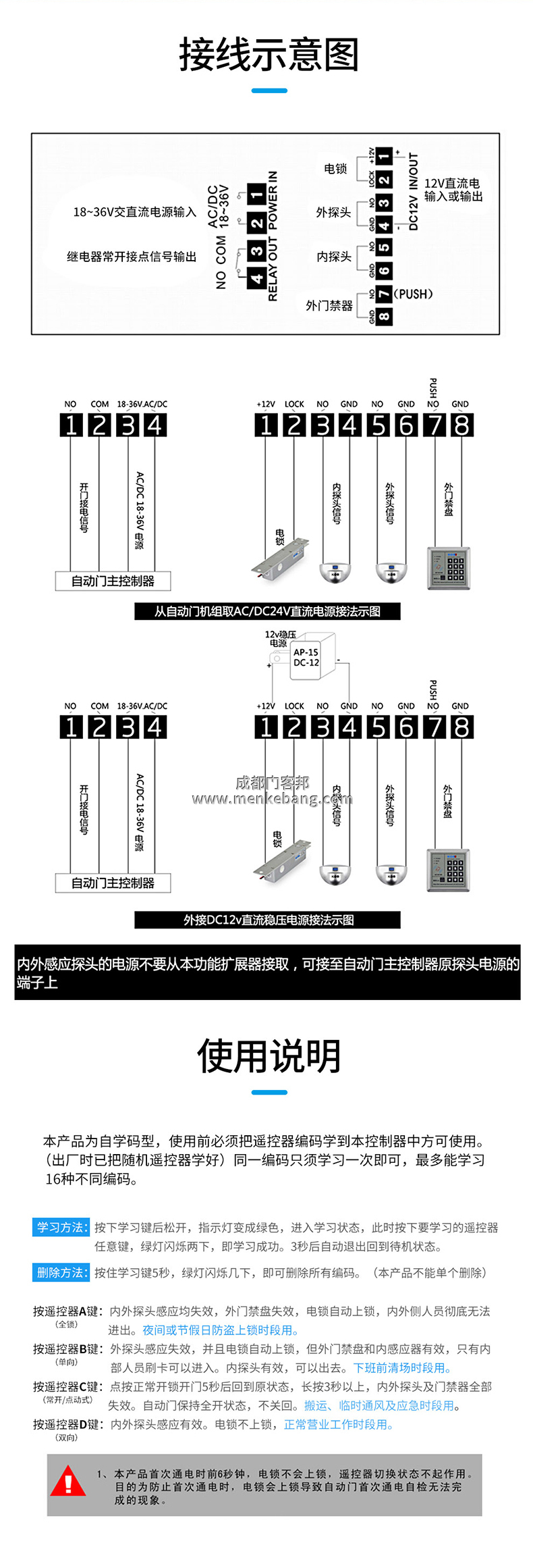 自動門擴展器說明書,自動門多功能擴展器說明書 自動門擴展器說明書,自動門多功能擴展器說明書