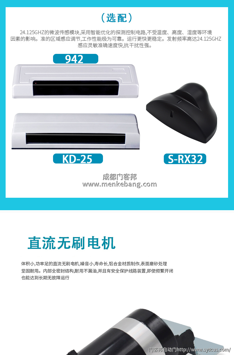 國產自動門感應器那個牌子好