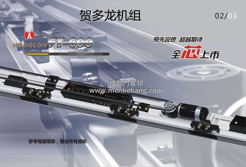 賀多龍FT600自動門產品 賀多龍FT600自動門產品