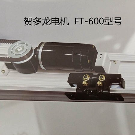 賀多龍F(tuán)T600自動門